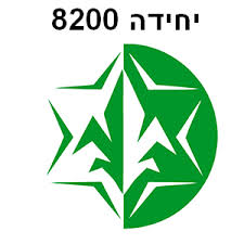 James Bamford verglich die Befehlsverweigerung der Angehörigen von Unit 8200 mit Snowdens Enthüllungen. (Bild: Logo Unit 8200) Quelle: http://www.israelmatzav.blogspot.ch/2014/09/new-york-times-piles-on-8200-scandal.html
